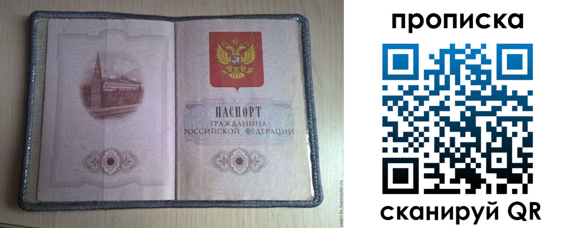 прописка законно в Тольятти