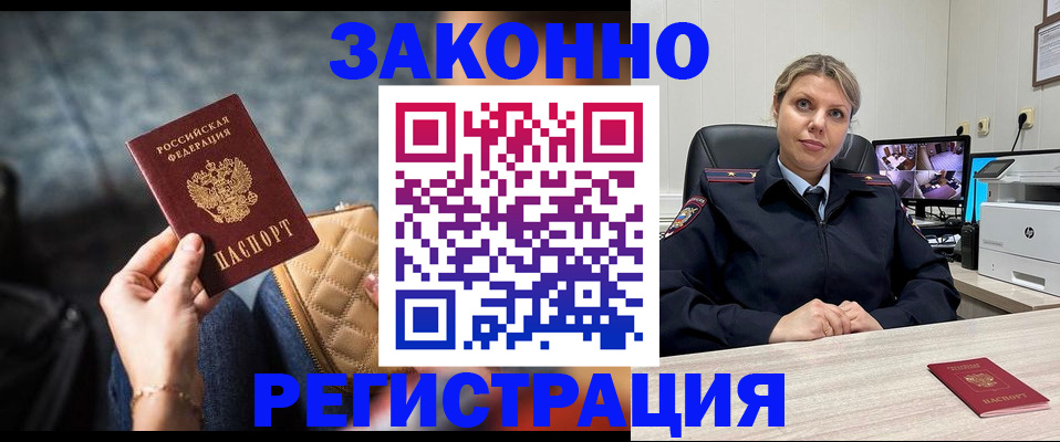 прописка регистрация в Тольятти