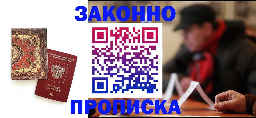временная прописка в Тольятти