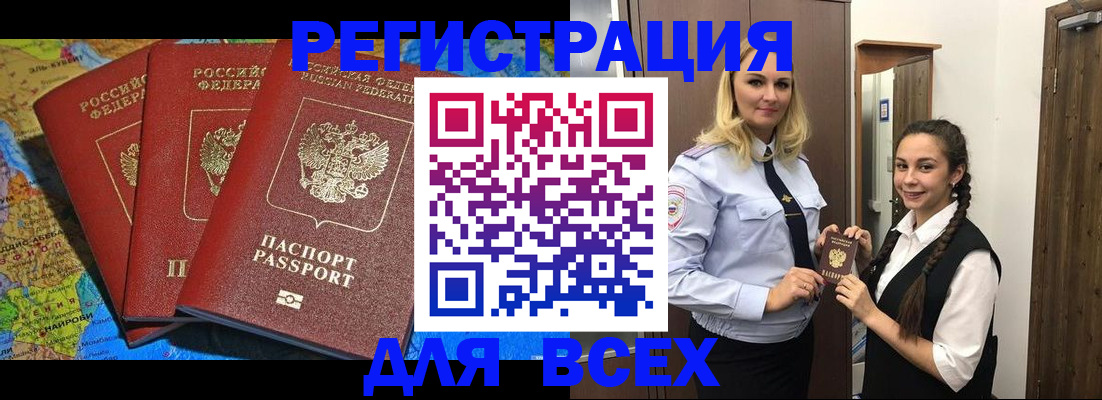 прописка регистрация в Тольятти